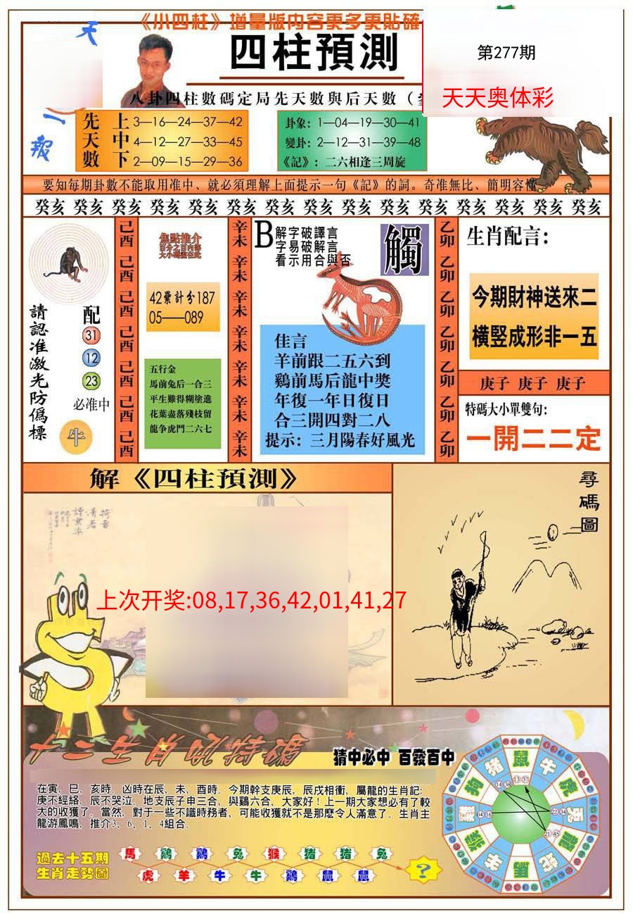 (新版)四柱预测A (新版)四柱预测A